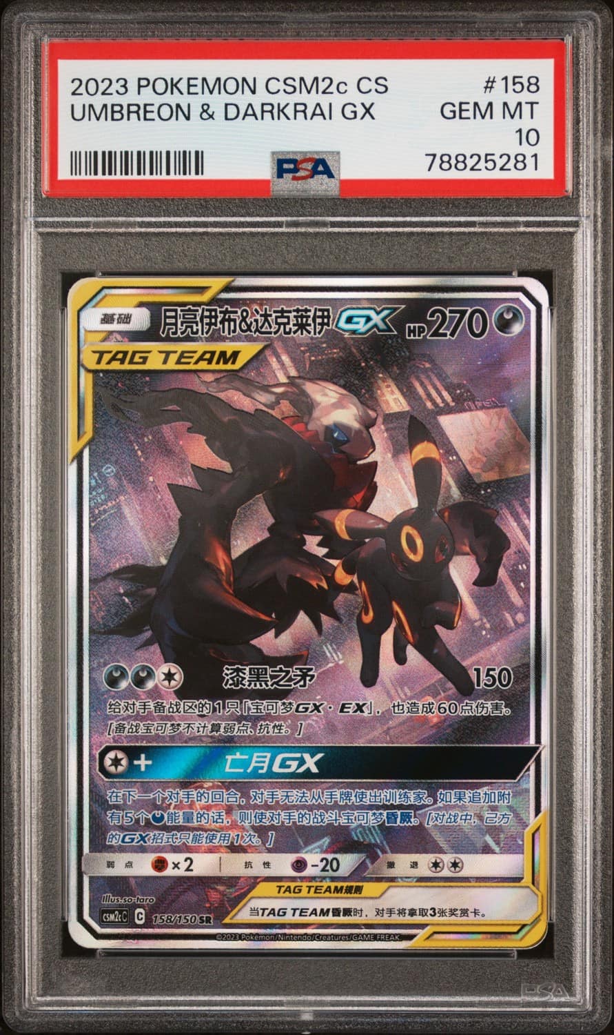 Umbreon & Darkrai Gx