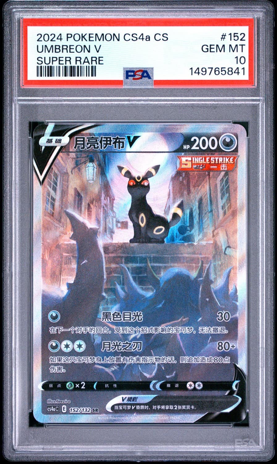 Umbreon V