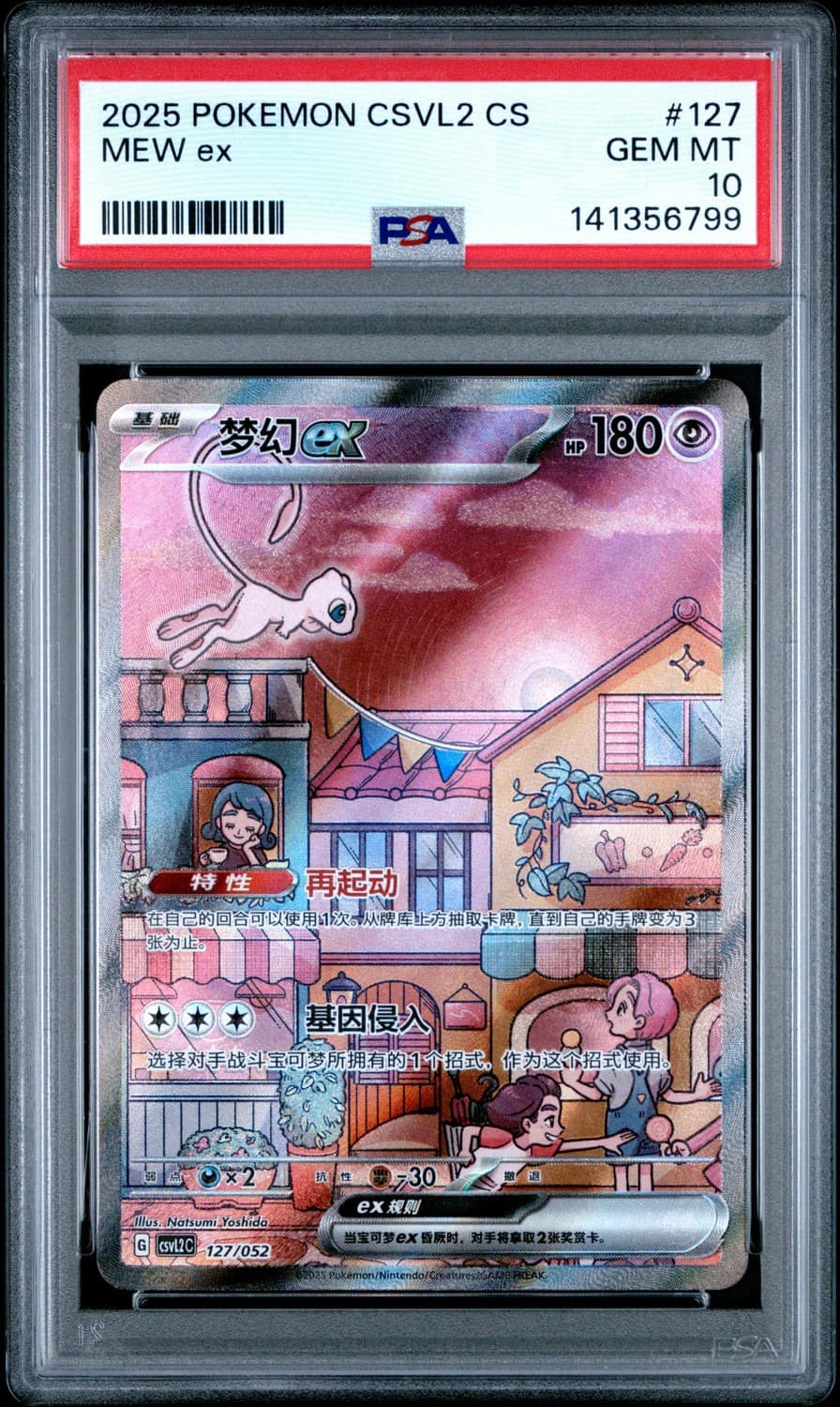 Mew Ex