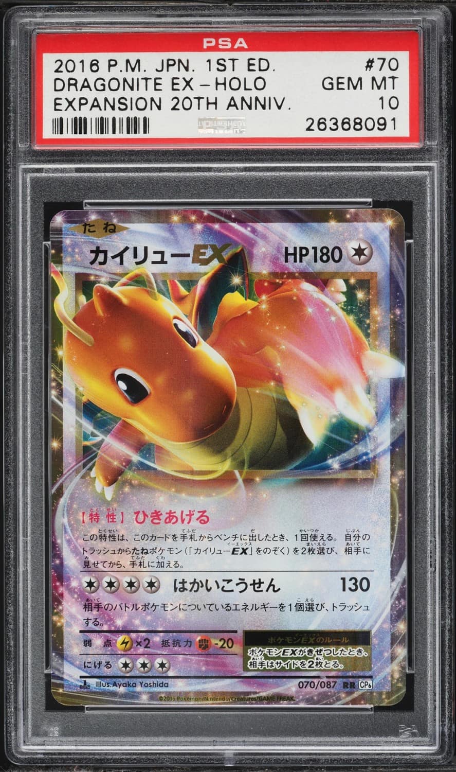 Dragonite Ex