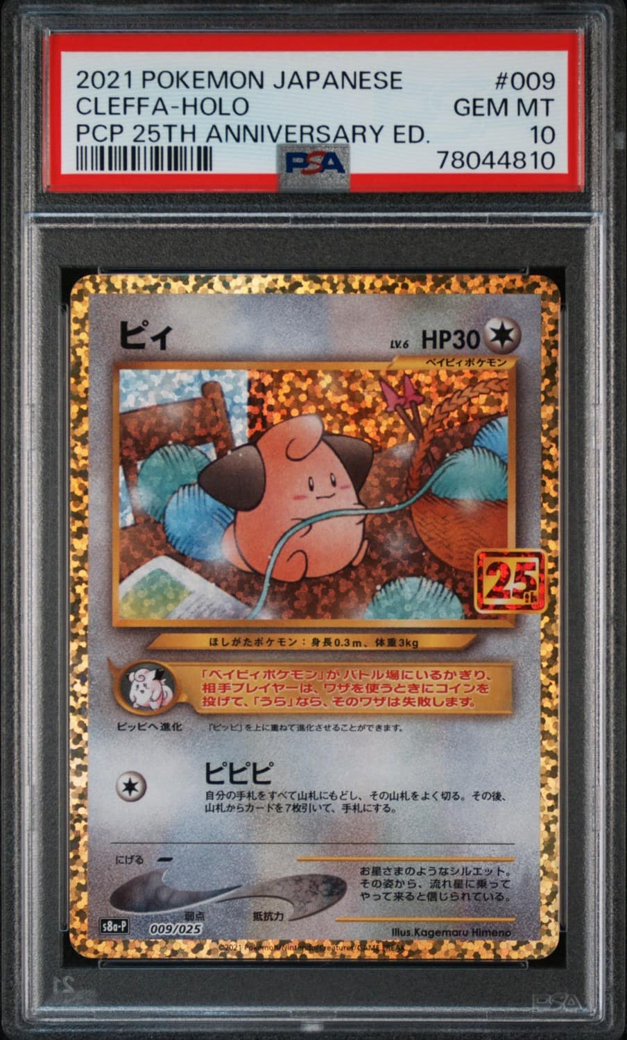Cleffa