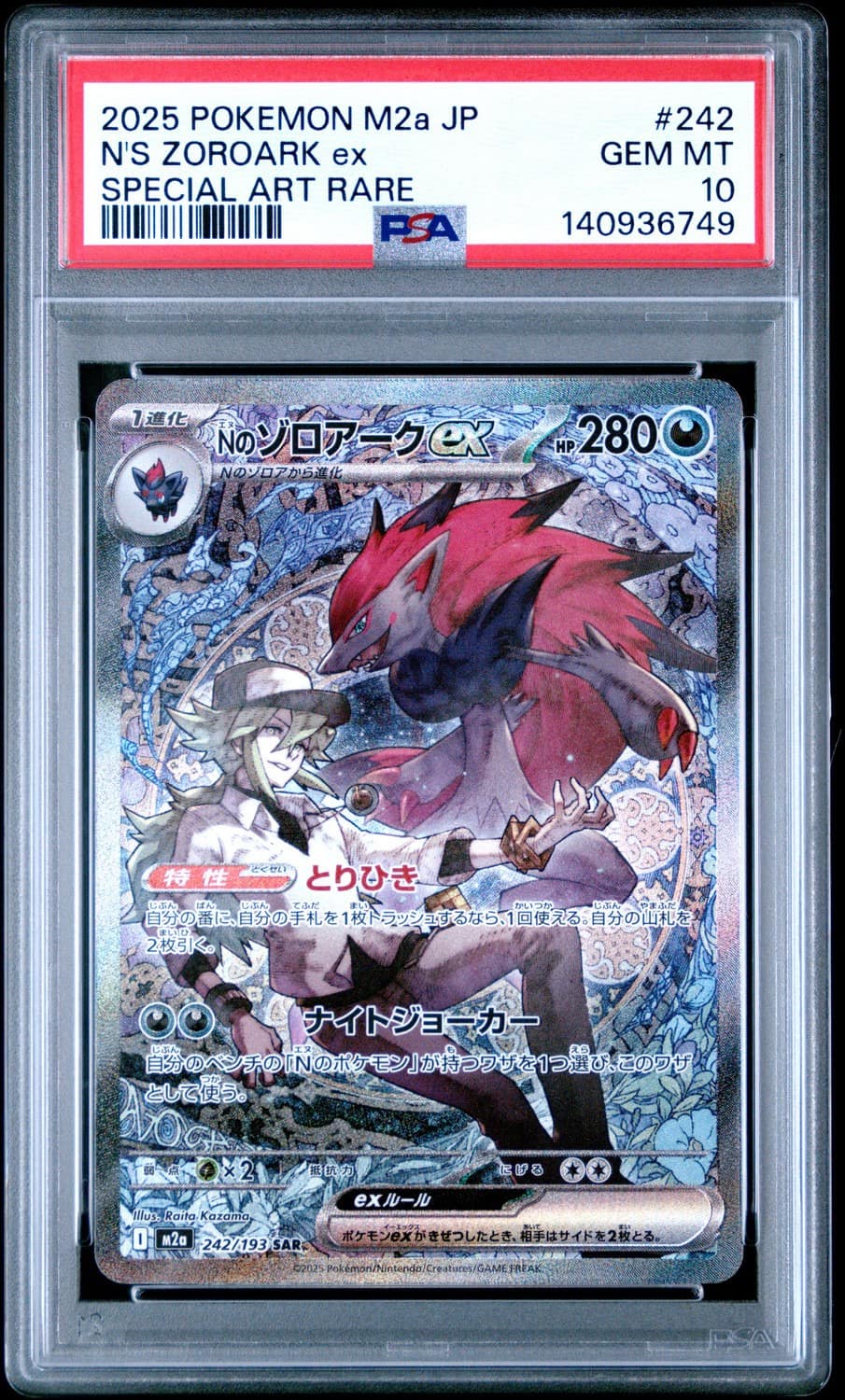 N'S Zoroark Ex