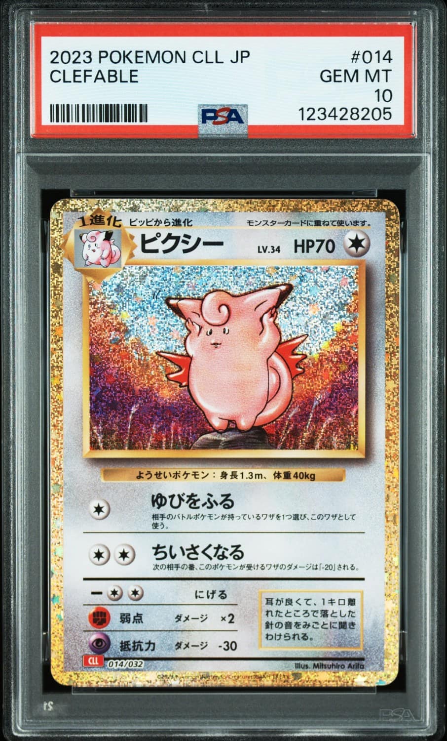 Clefable