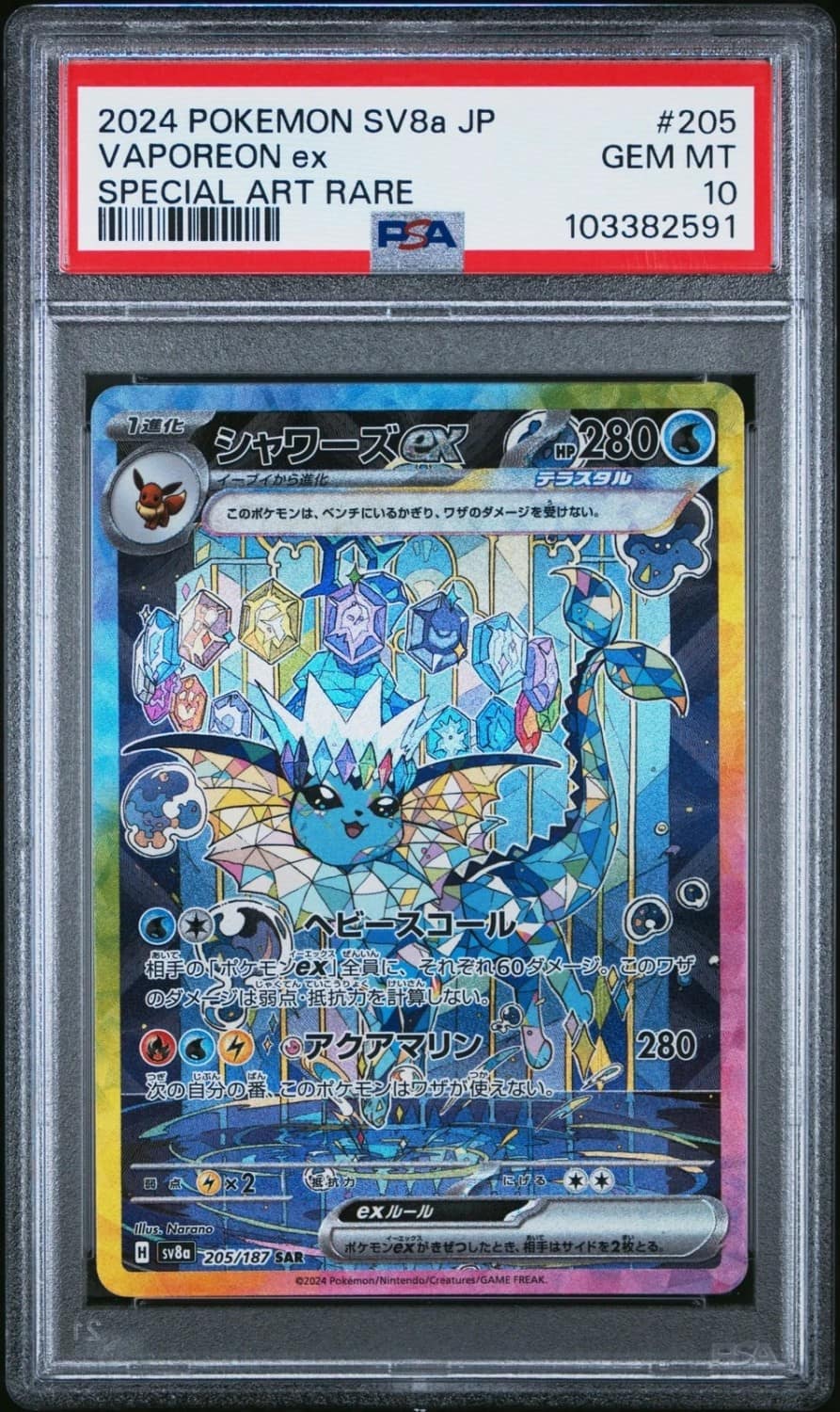 Vaporeon Ex