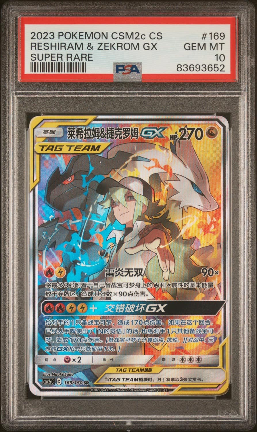 Reshiram & Zekrom Gx