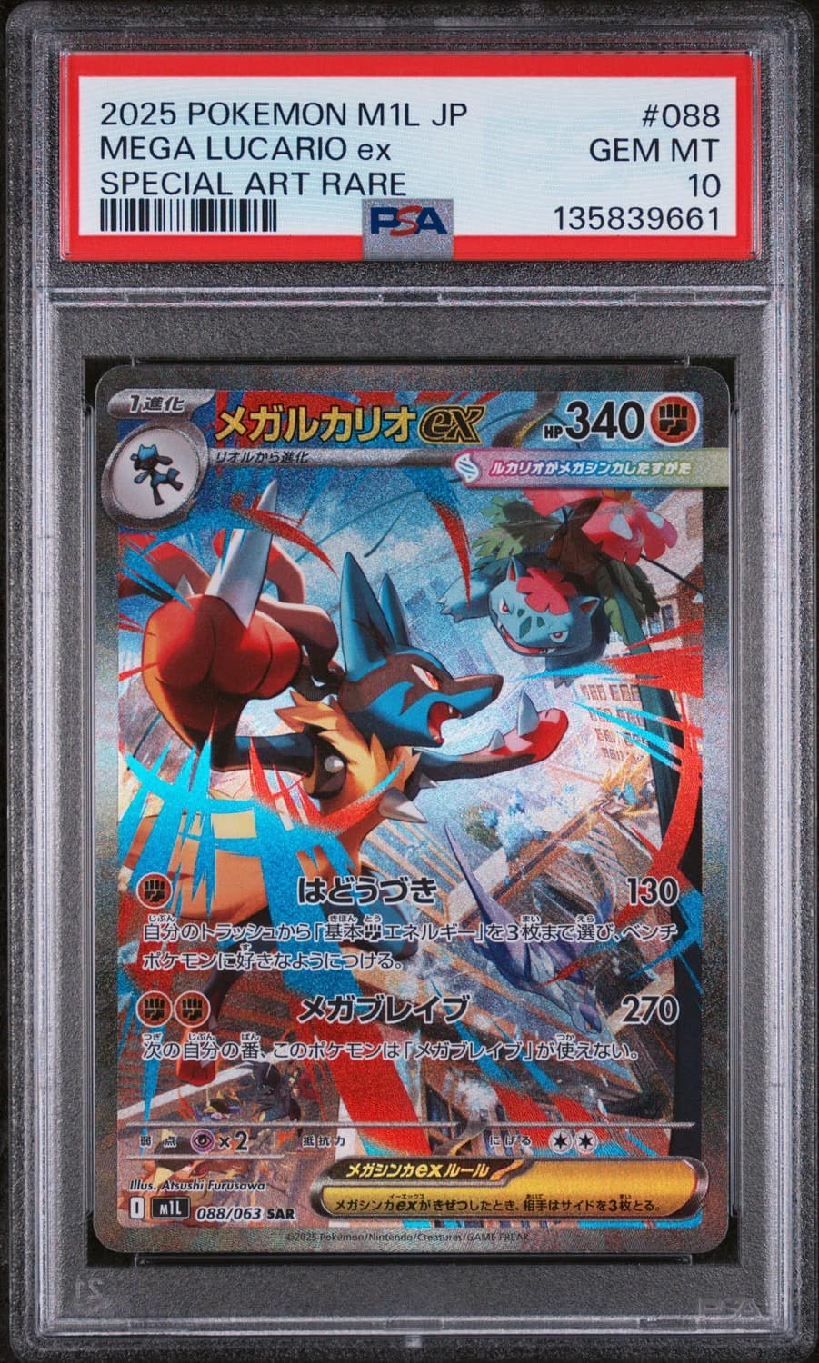 Mega Lucario Ex