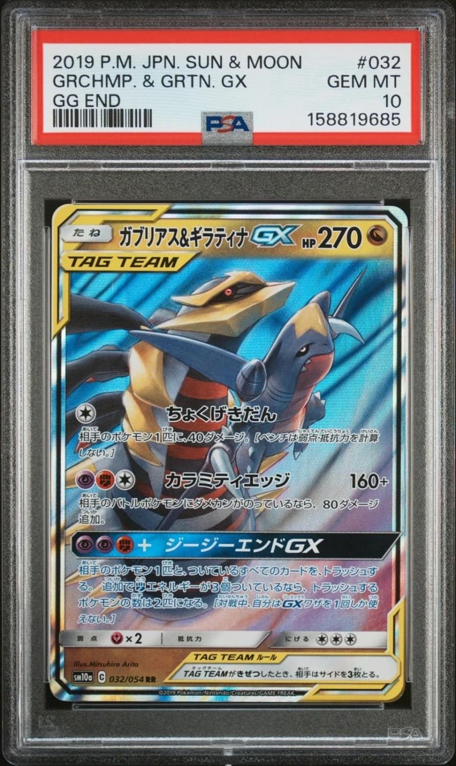 Garchomp & Giratina Gx