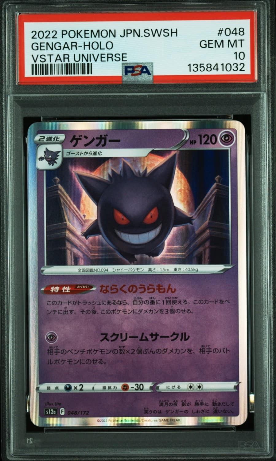 Gengar