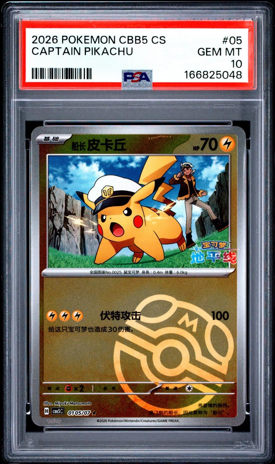 Captain Pikachu
