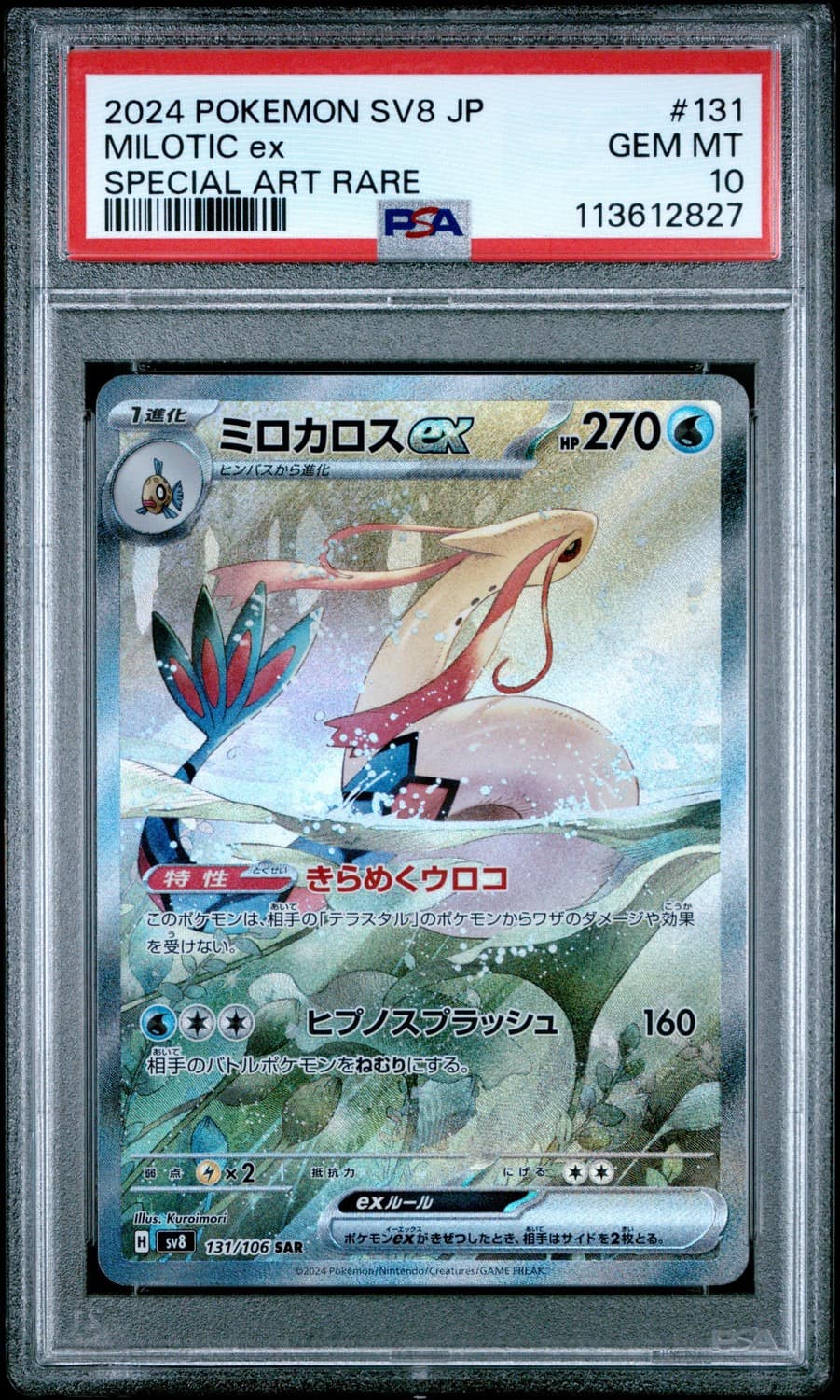 Milotic Ex