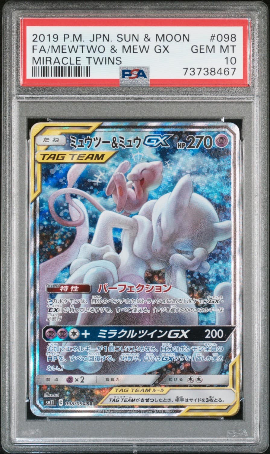 Mewtwo & Mew Gx