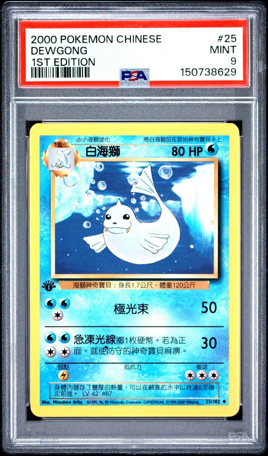 Dewgong