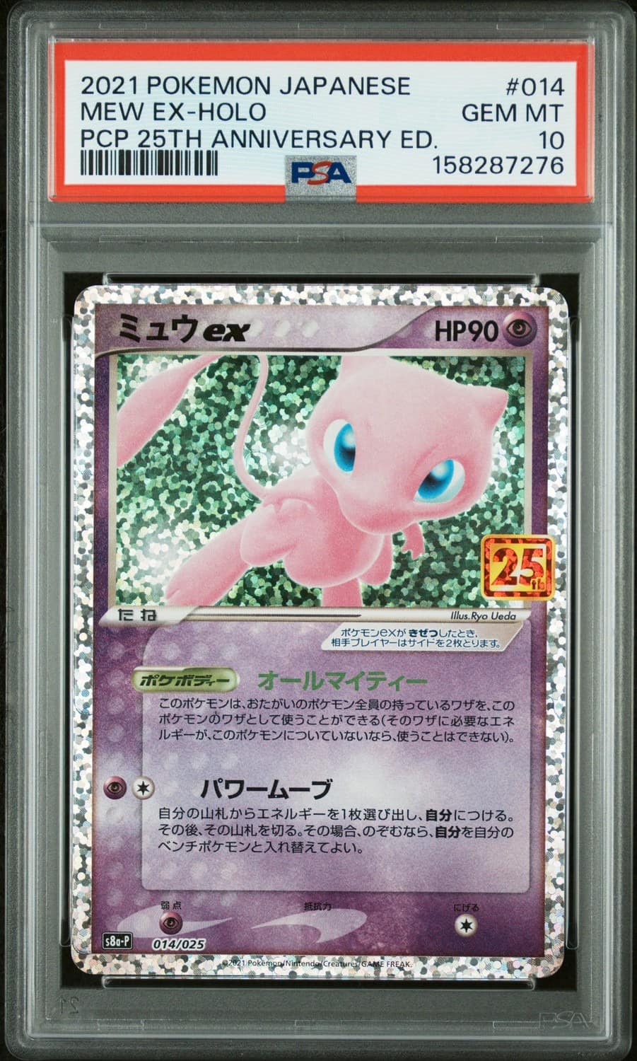 Mew Ex