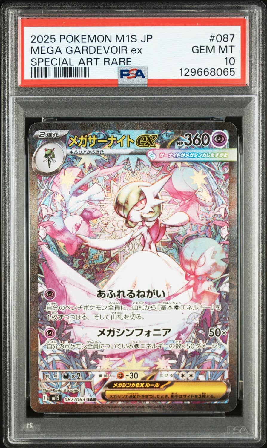 Mega Gardevoir Ex