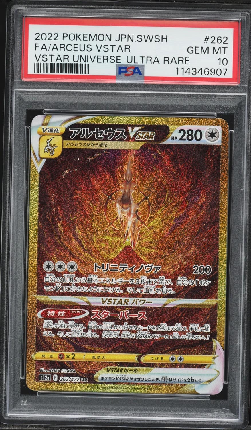 Arceus Vstar