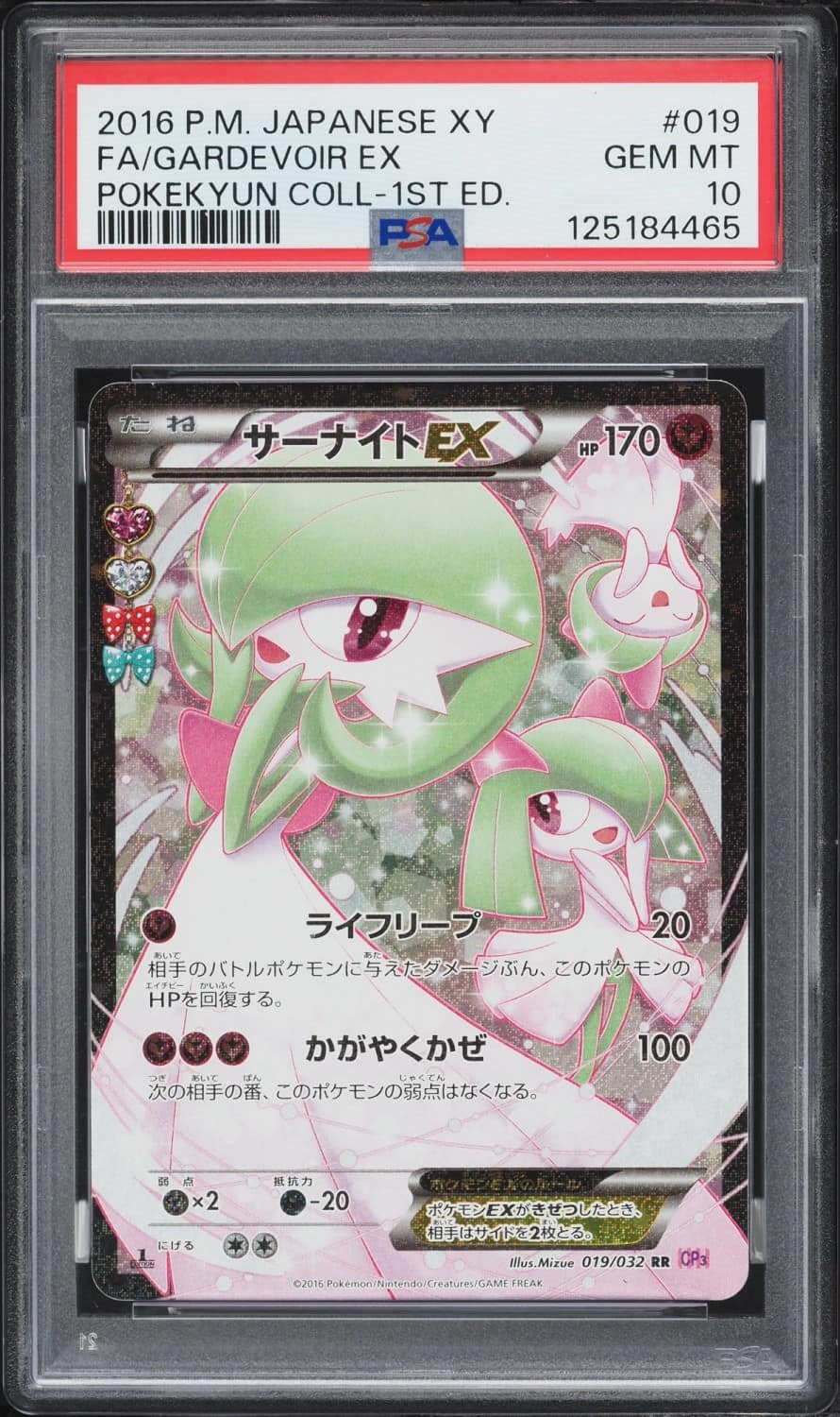 Gardevoir Ex