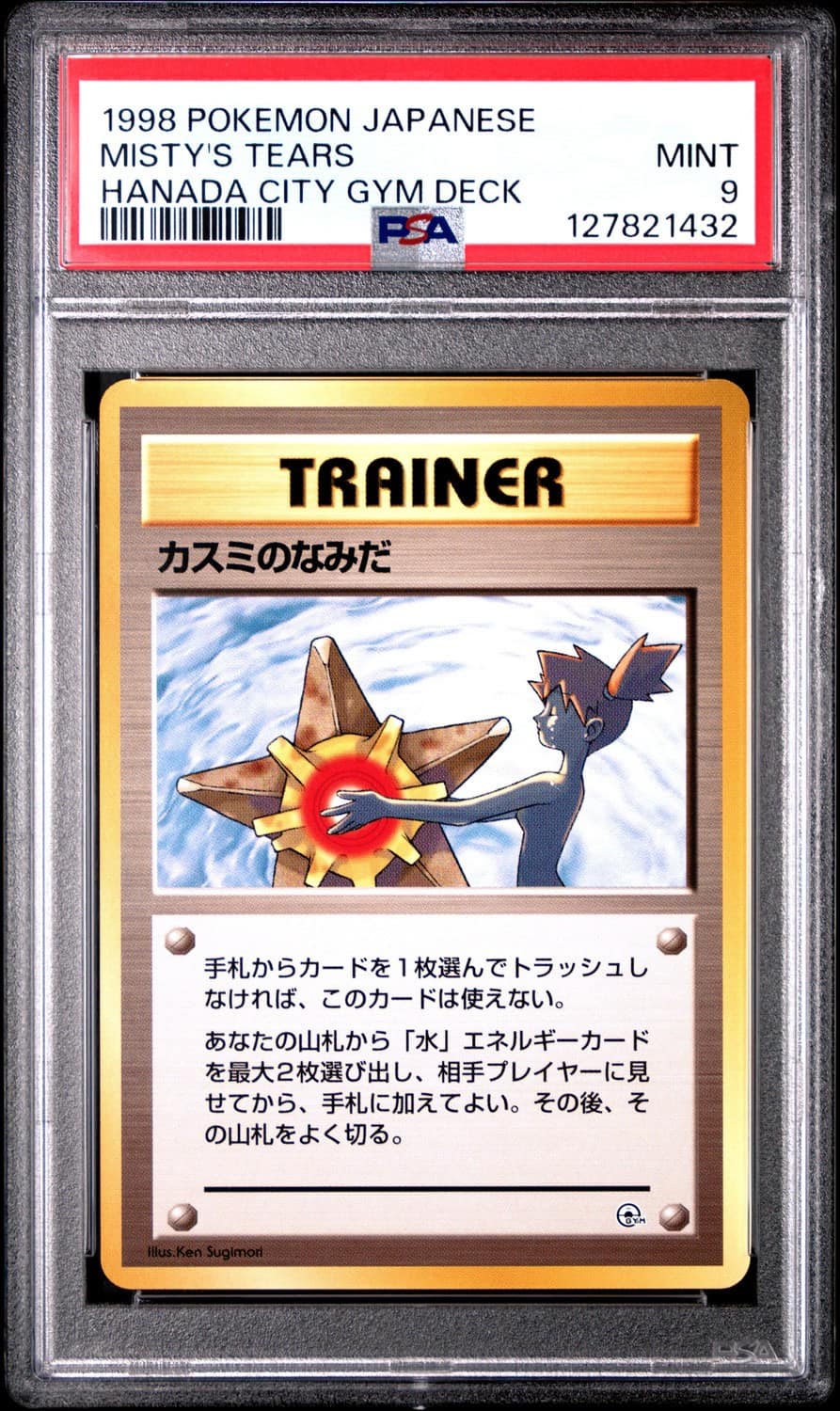 Misty'S Tears