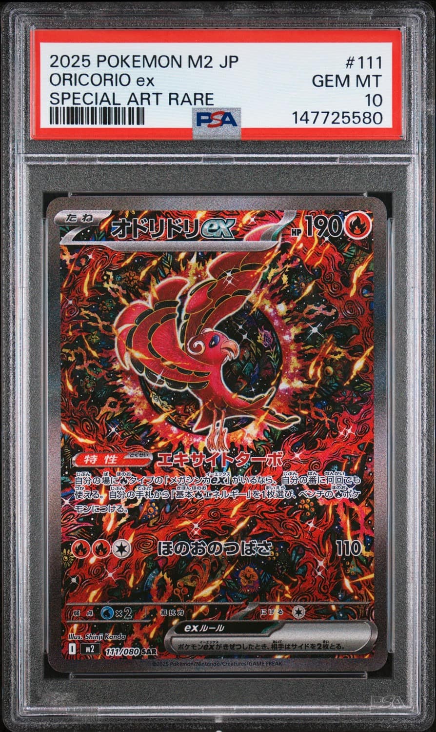 Oricorio Ex