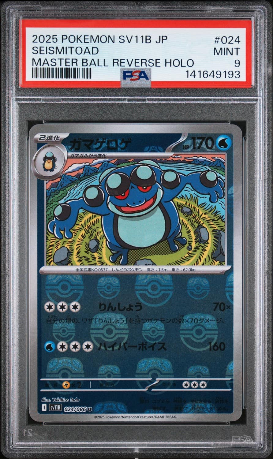 Seismitoad