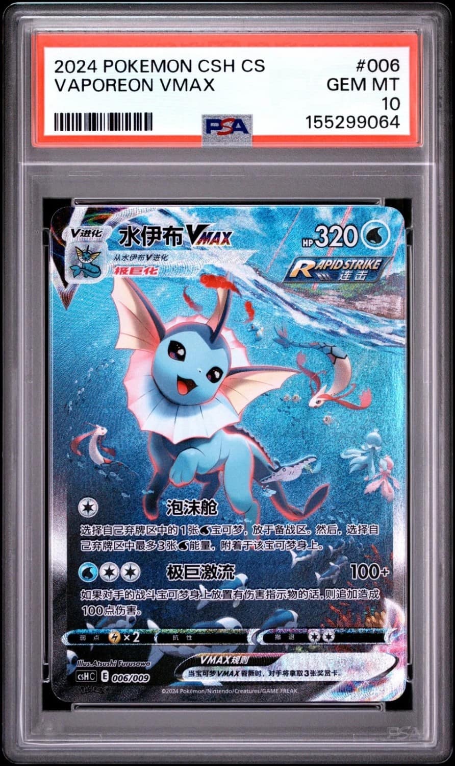 Vaporeon Vmax