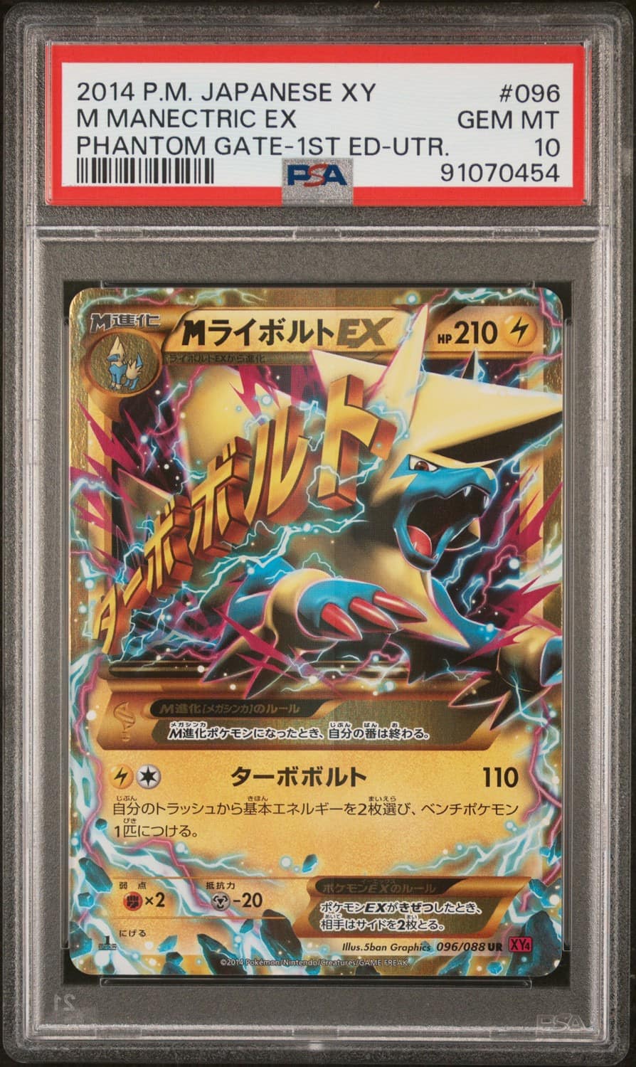 M Manectric Ex