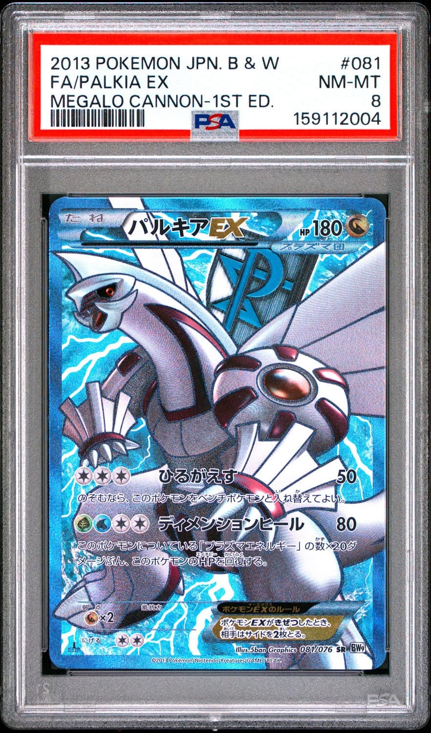 Palkia Ex