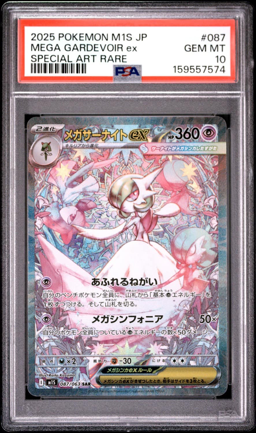 Mega Gardevoir Ex