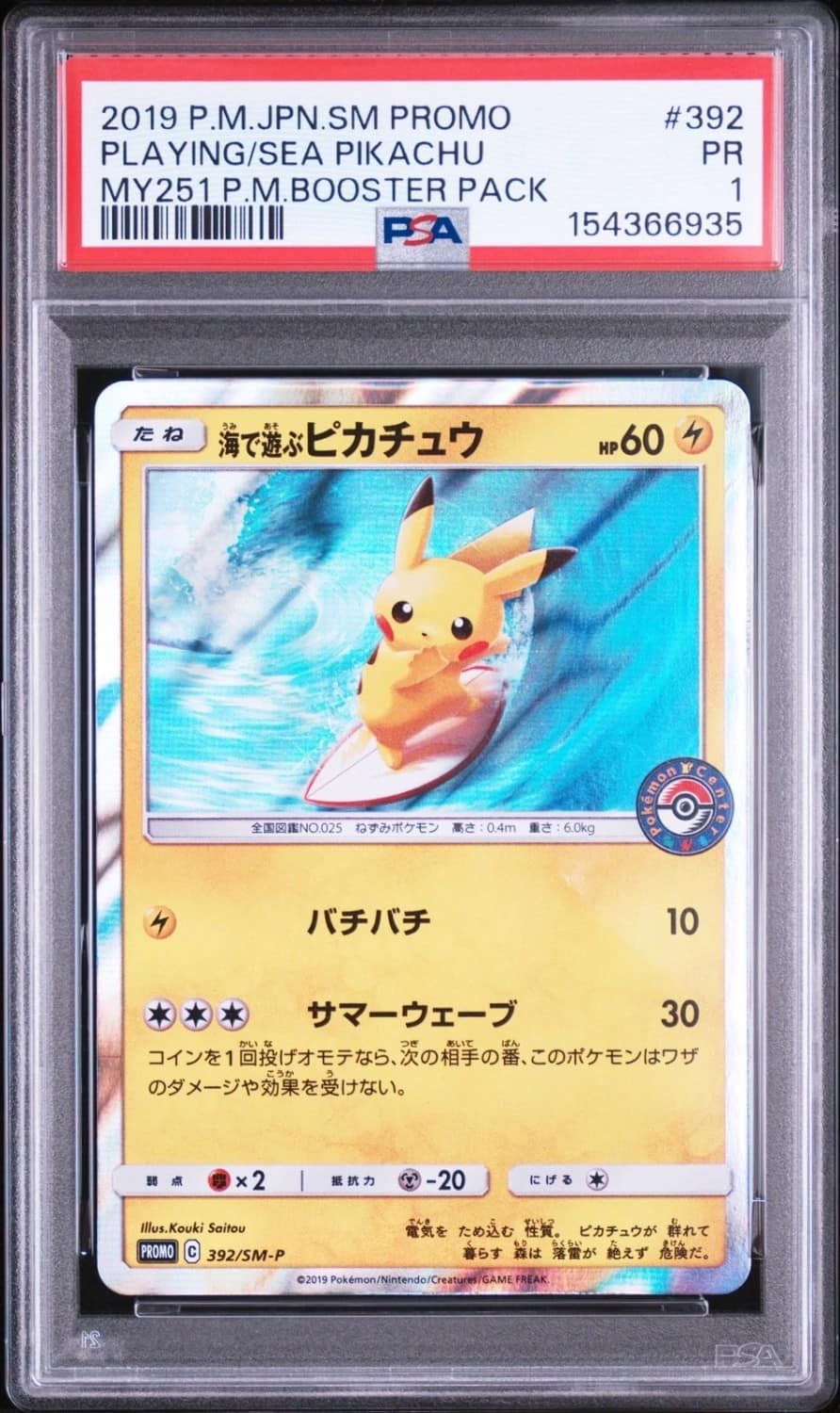 Playing/sea Pikachu