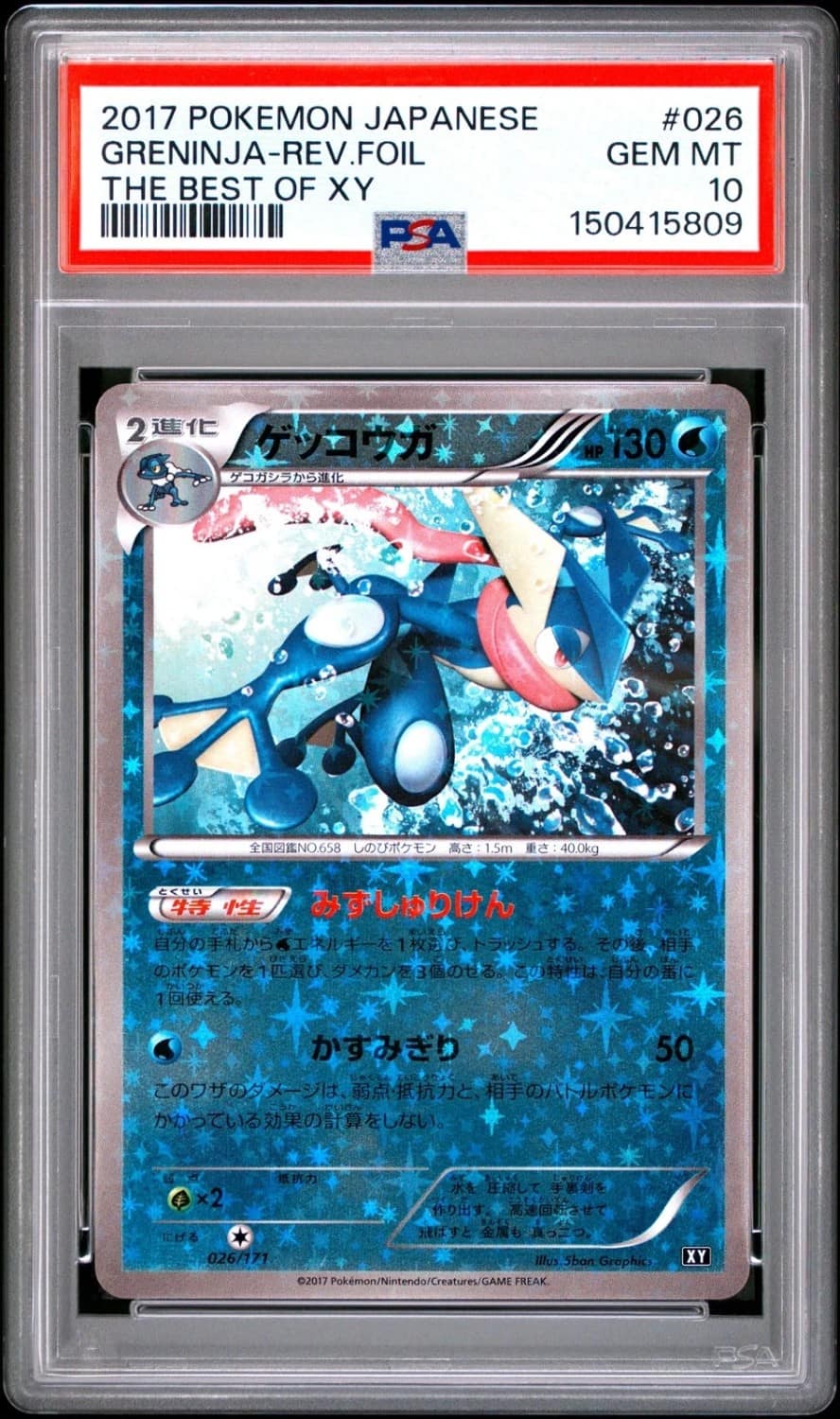 Greninja