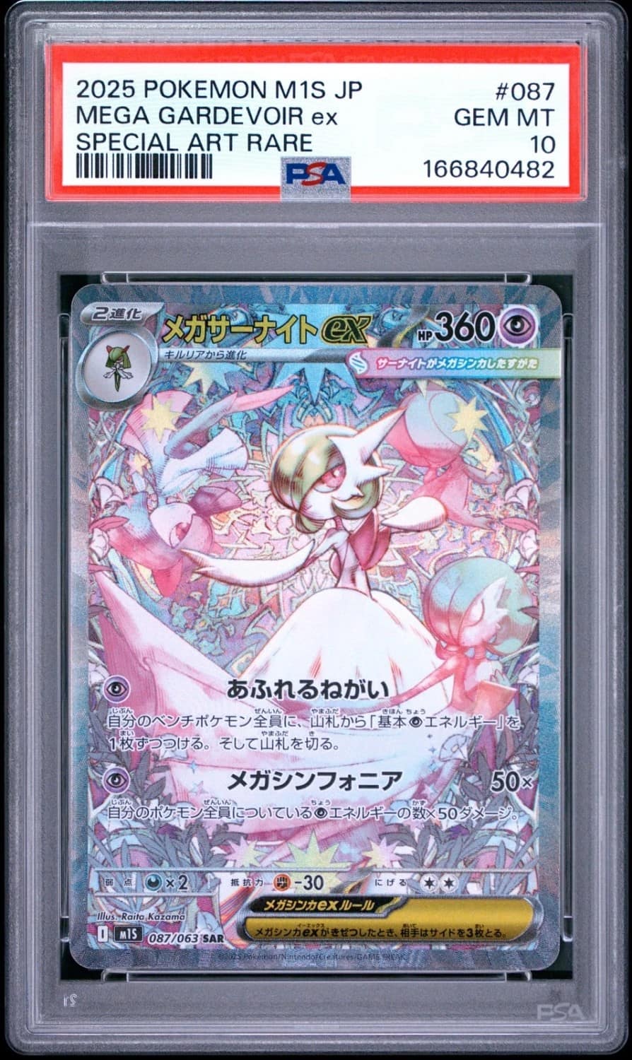 Mega Gardevoir Ex