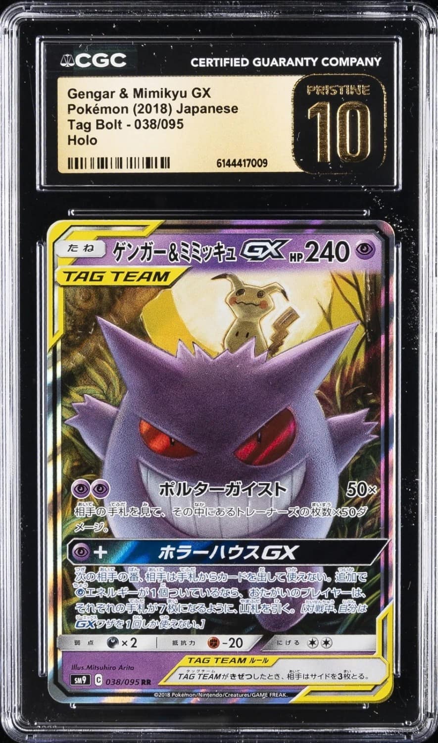 Gengar & Mimikyu Gx