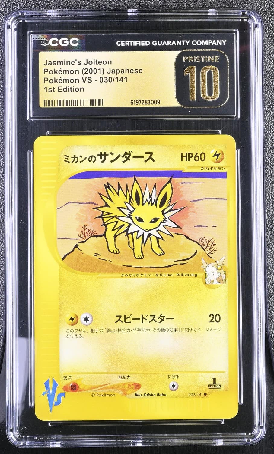 Jasmine'S Jolteon
