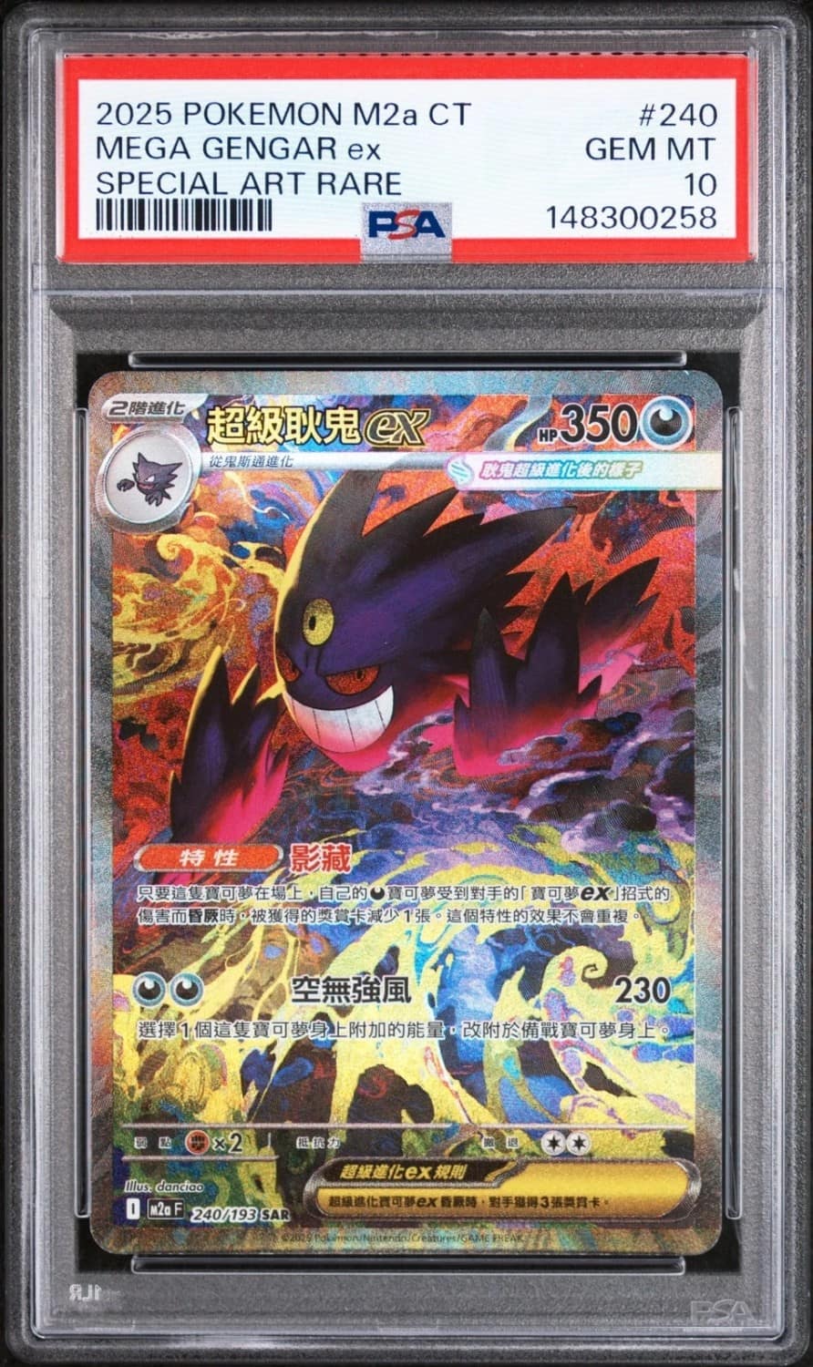 Mega Gengar Ex