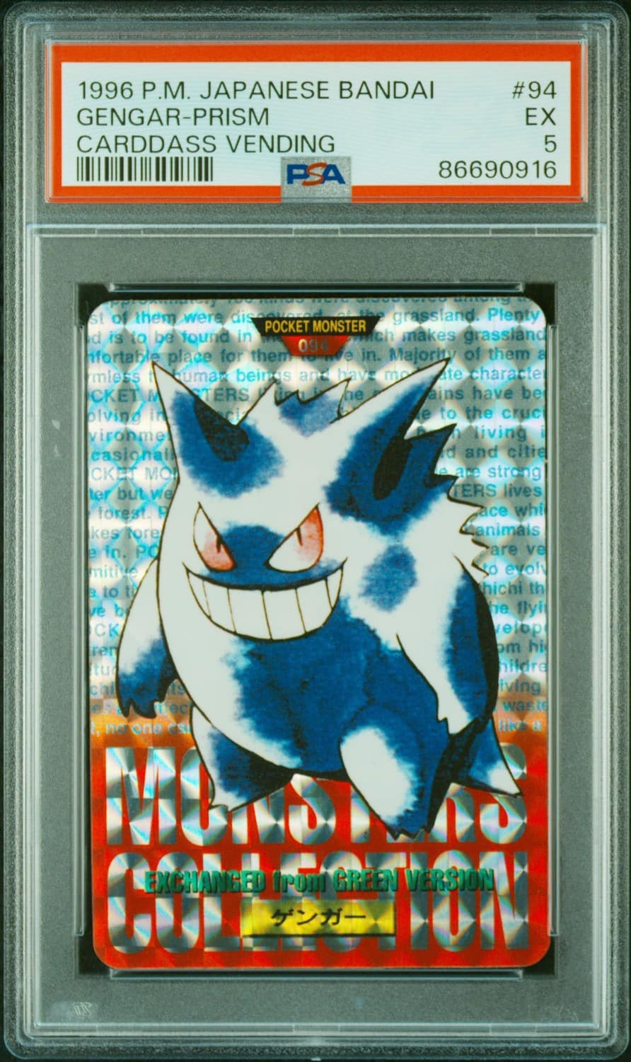 Gengar-Prism