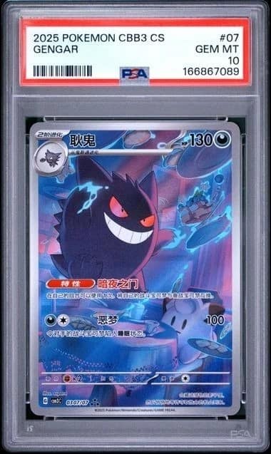 Gengar