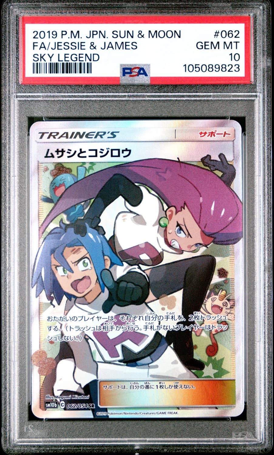 Jessie & James