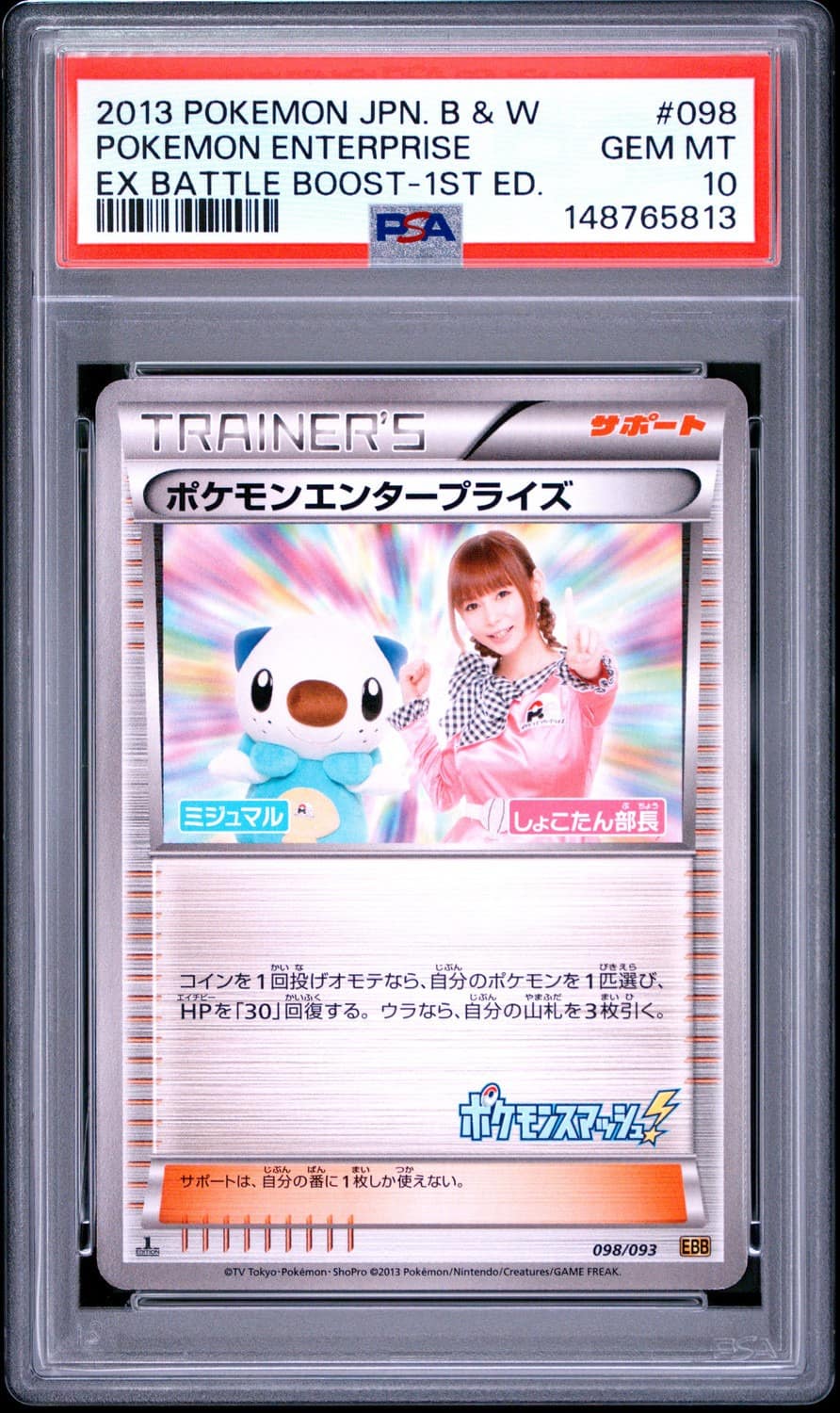 Pokemon Enterprise