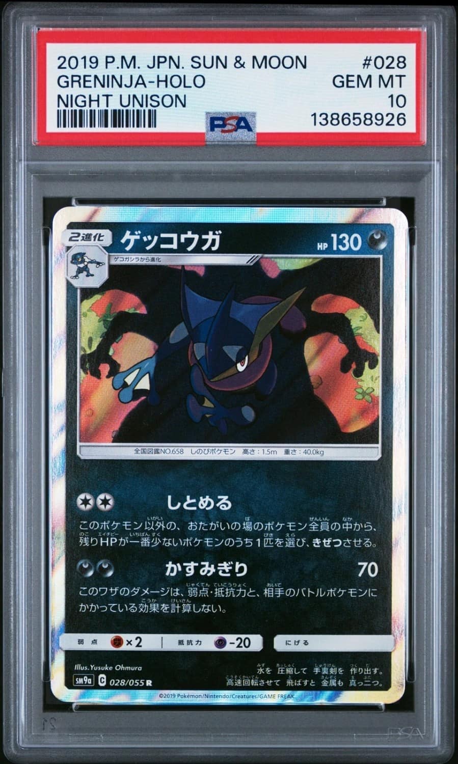 Greninja