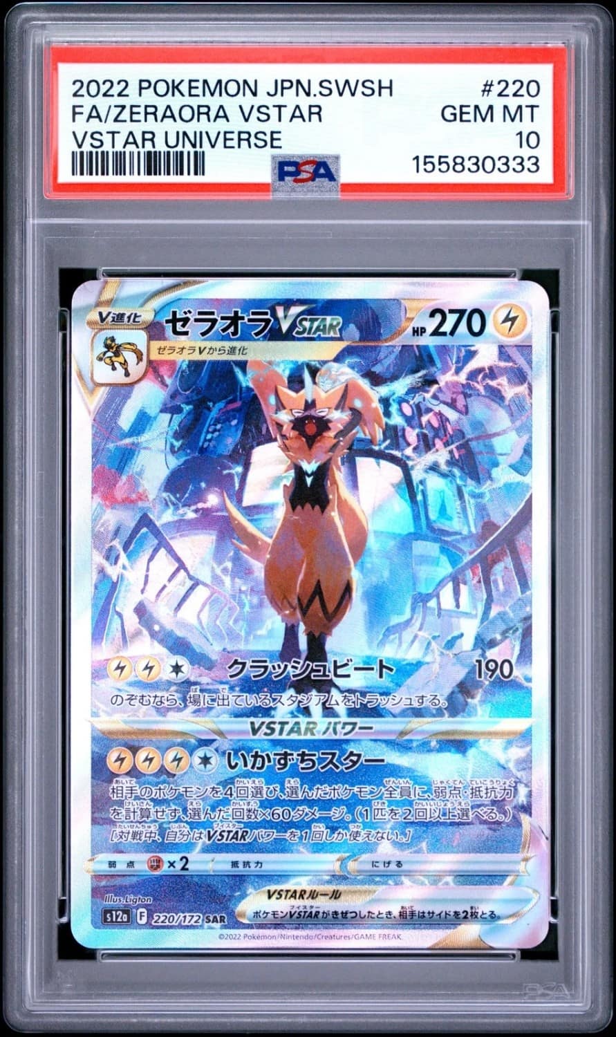 Zeraora Vstar