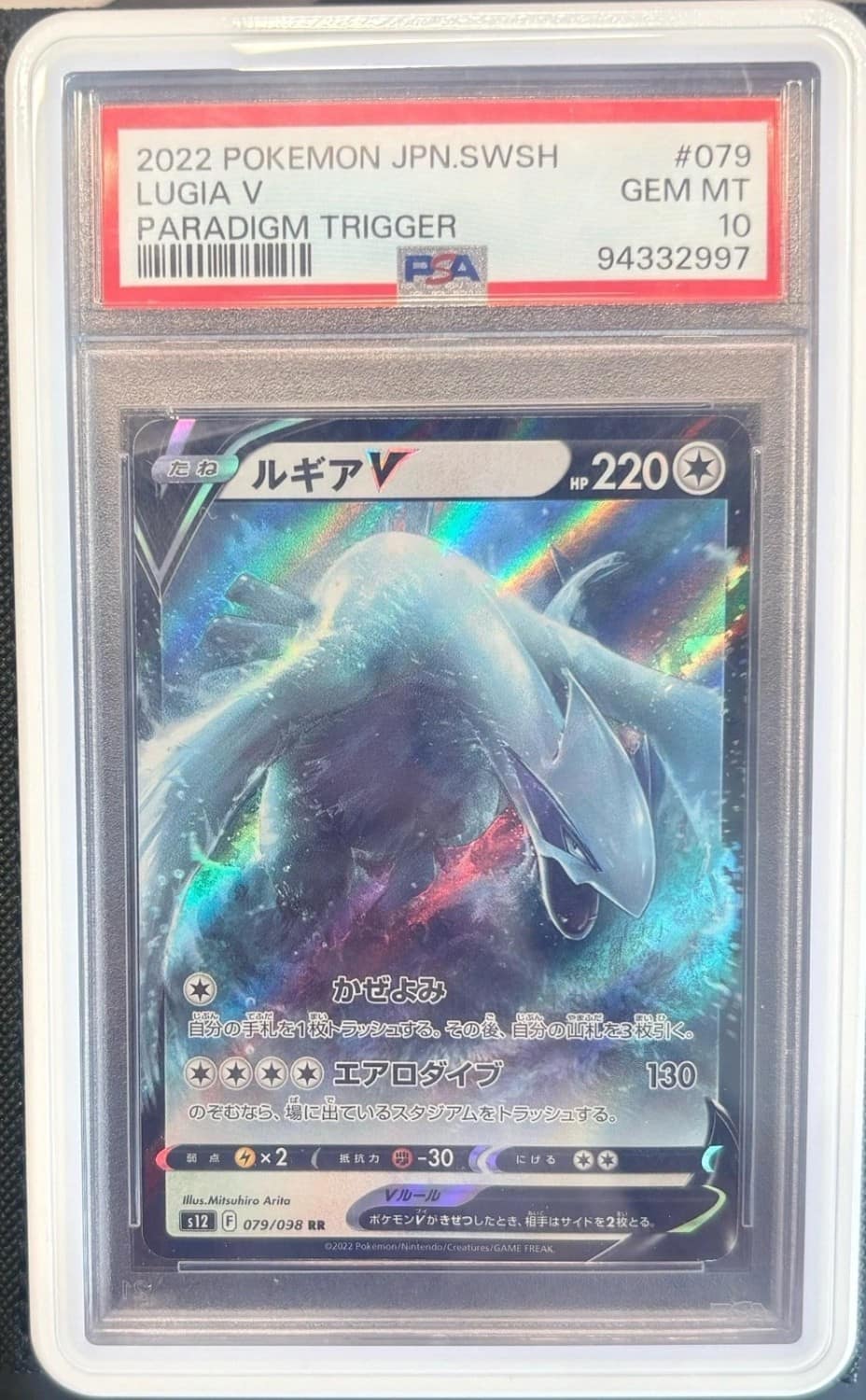 Lugia V