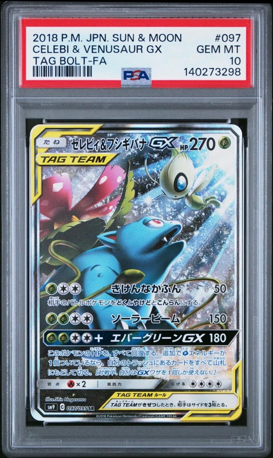 Celebi & Venusaur Gx