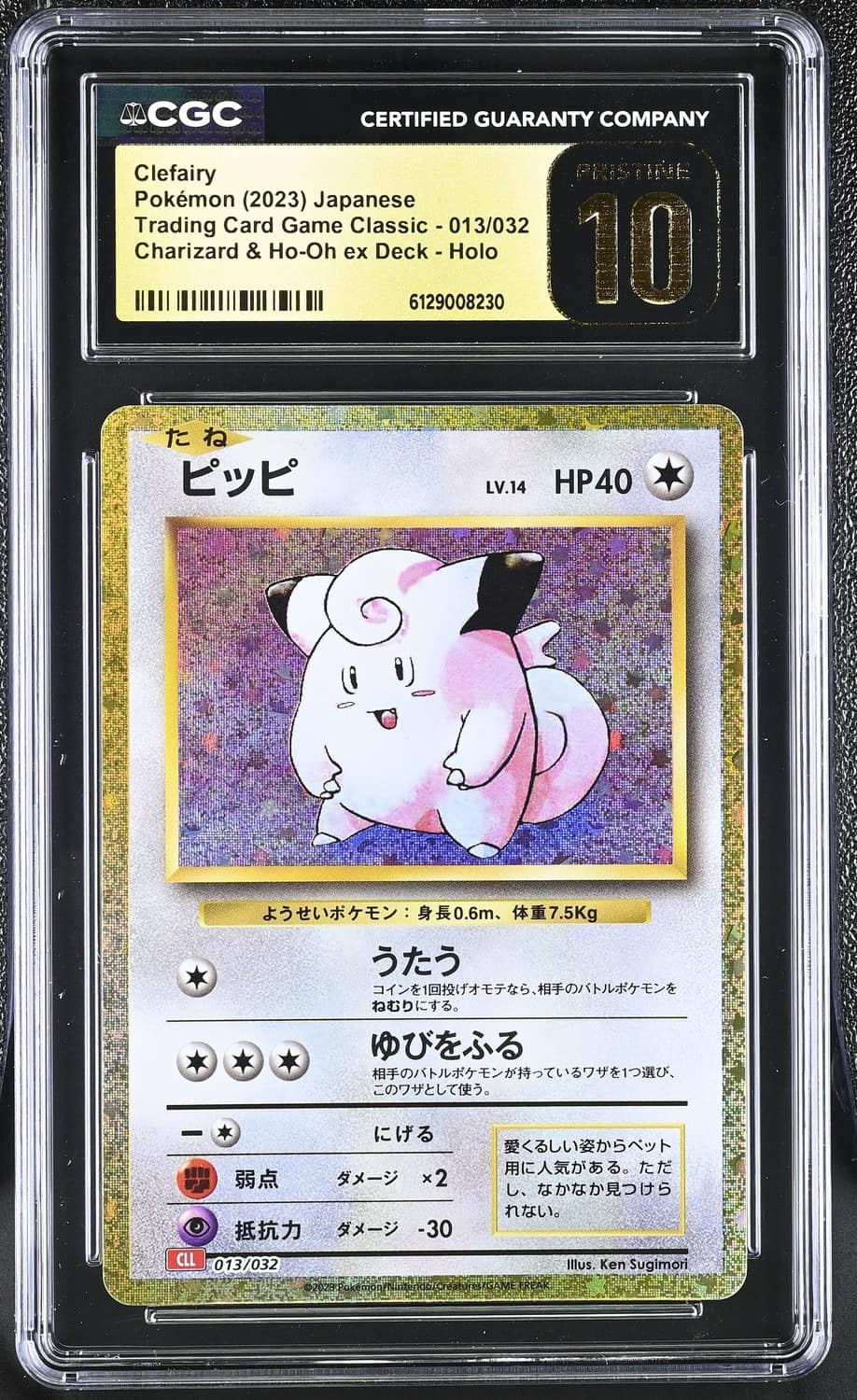 Clefairy