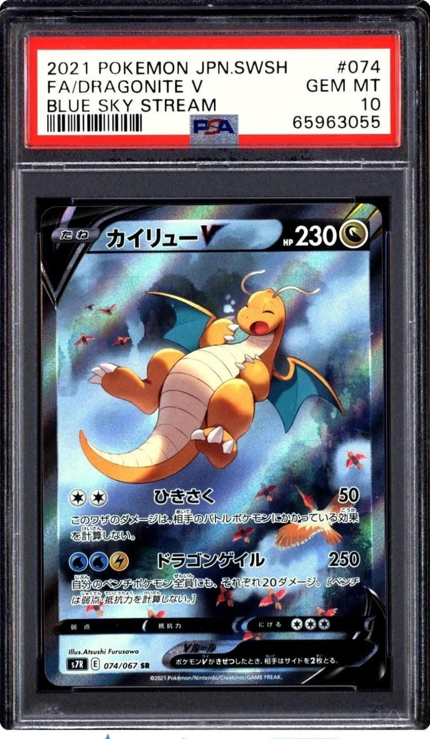Dragonite V