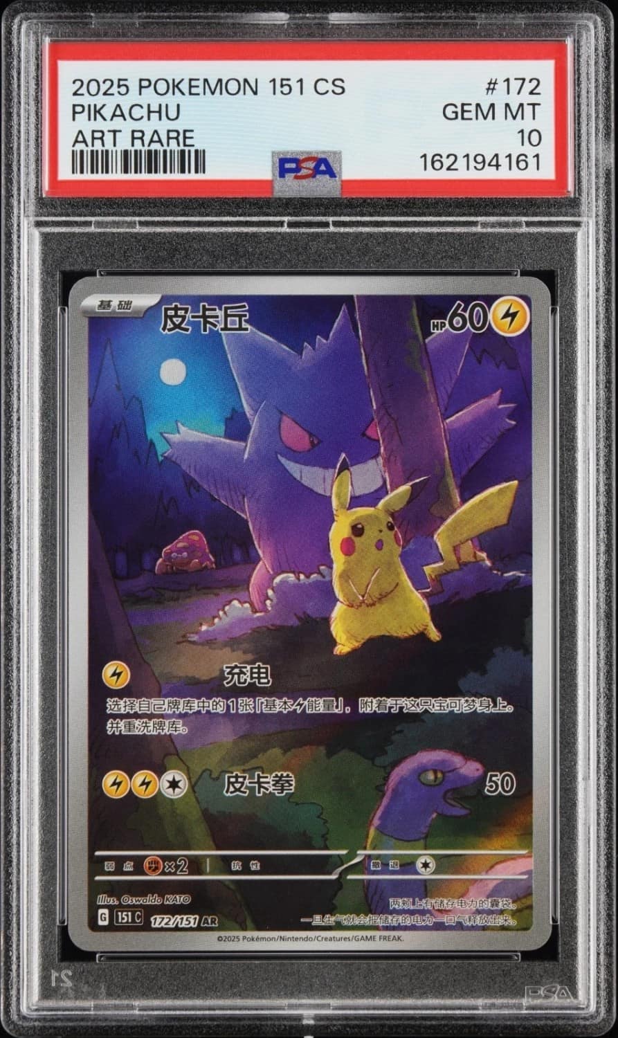 Pikachu