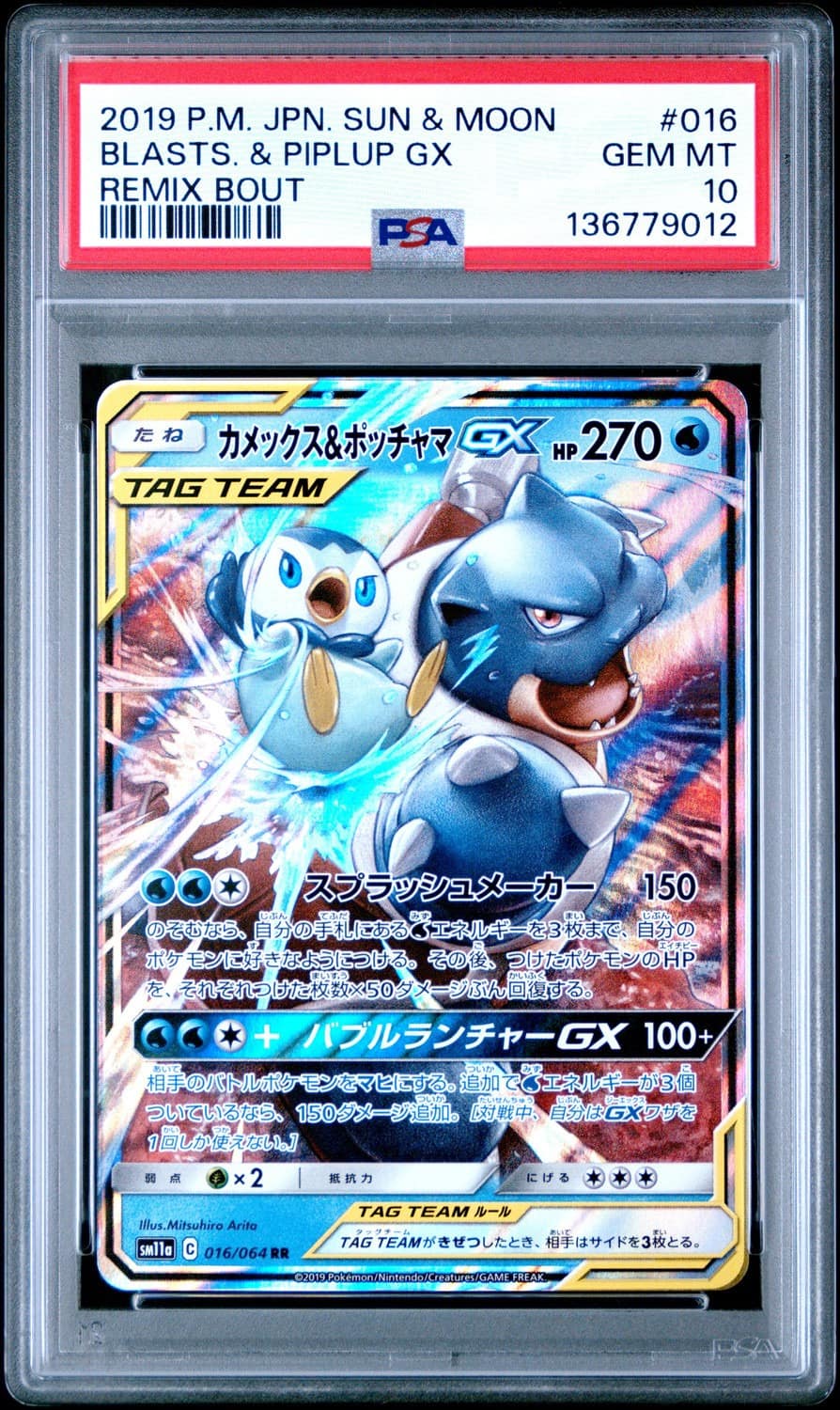 Blastoise & Piplup Gx