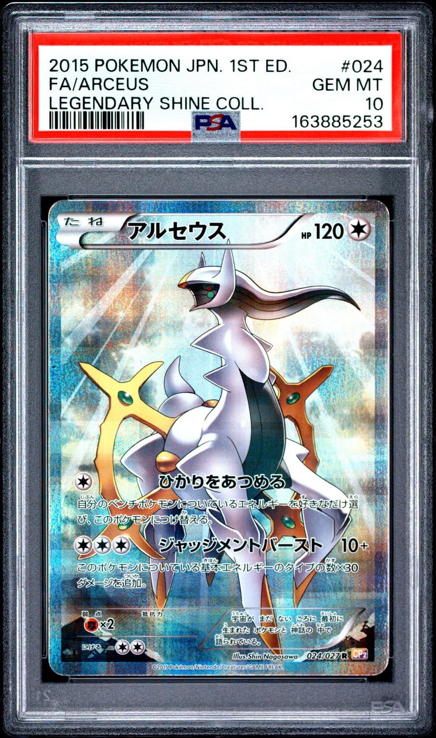 Arceus