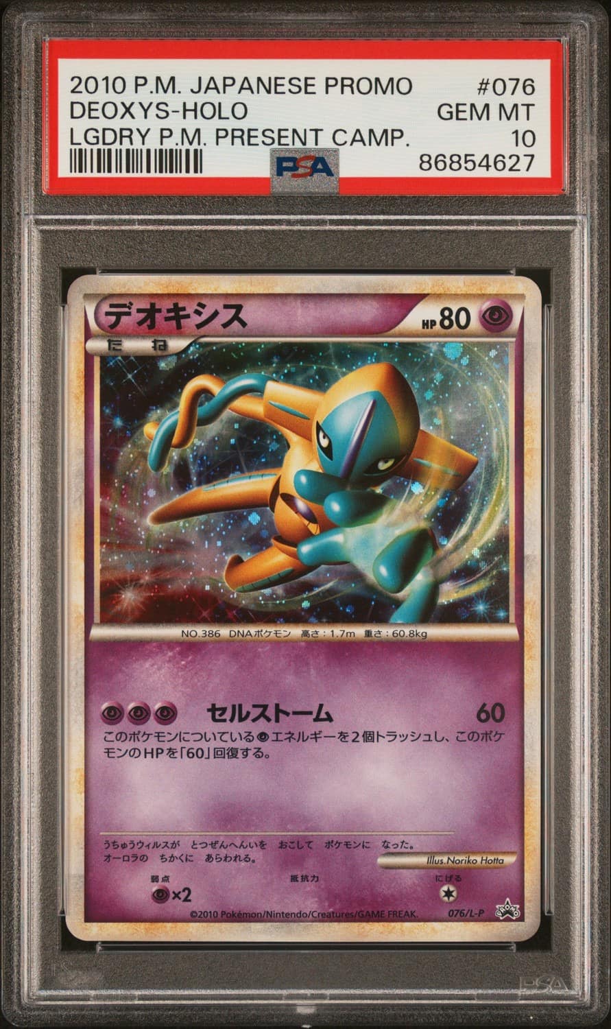 Deoxys
