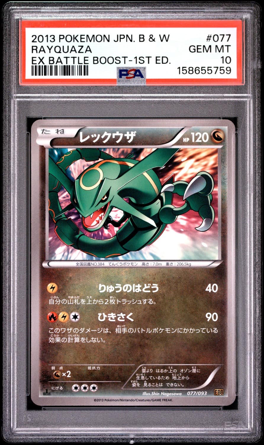 Rayquaza