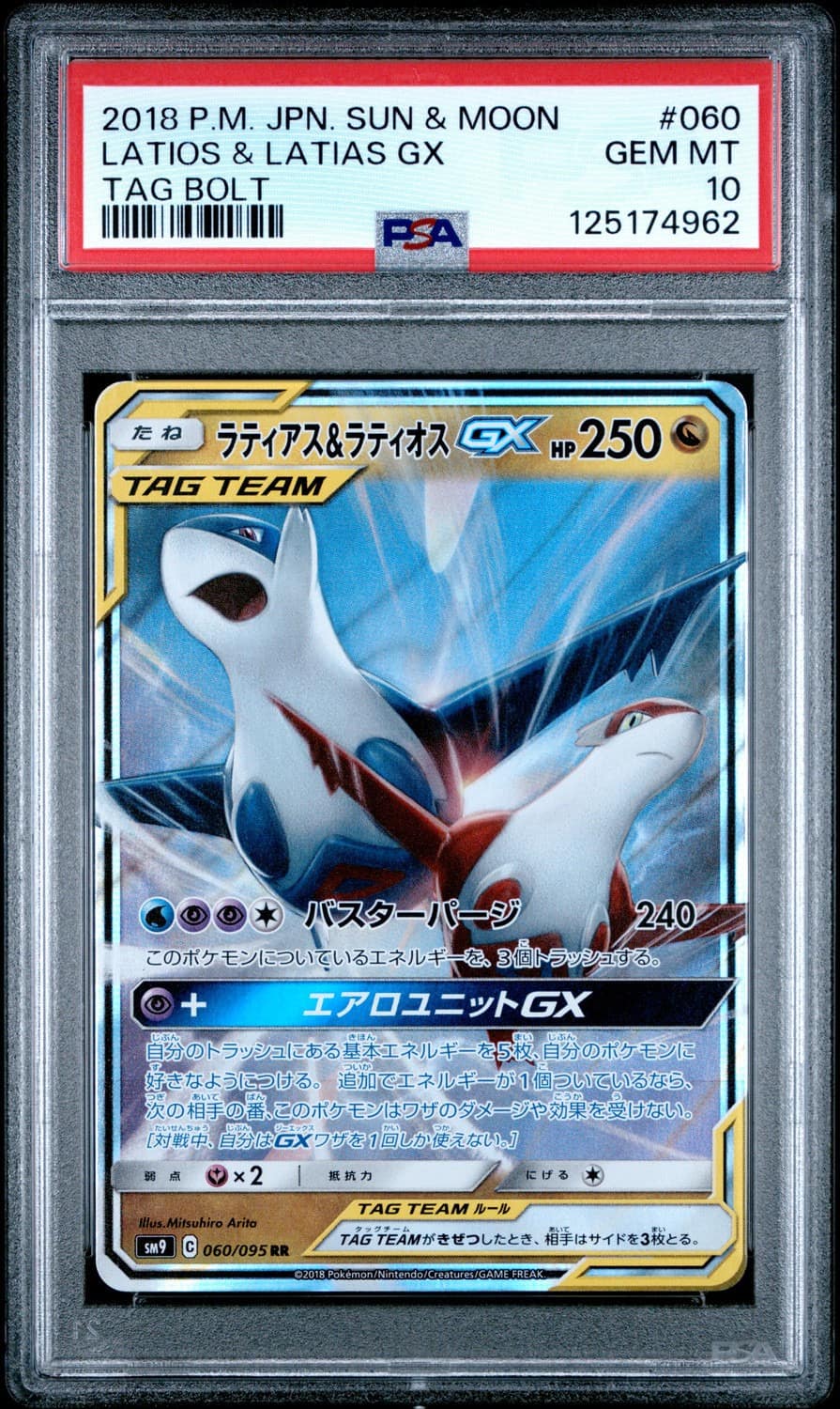 Latias & Latios Gx