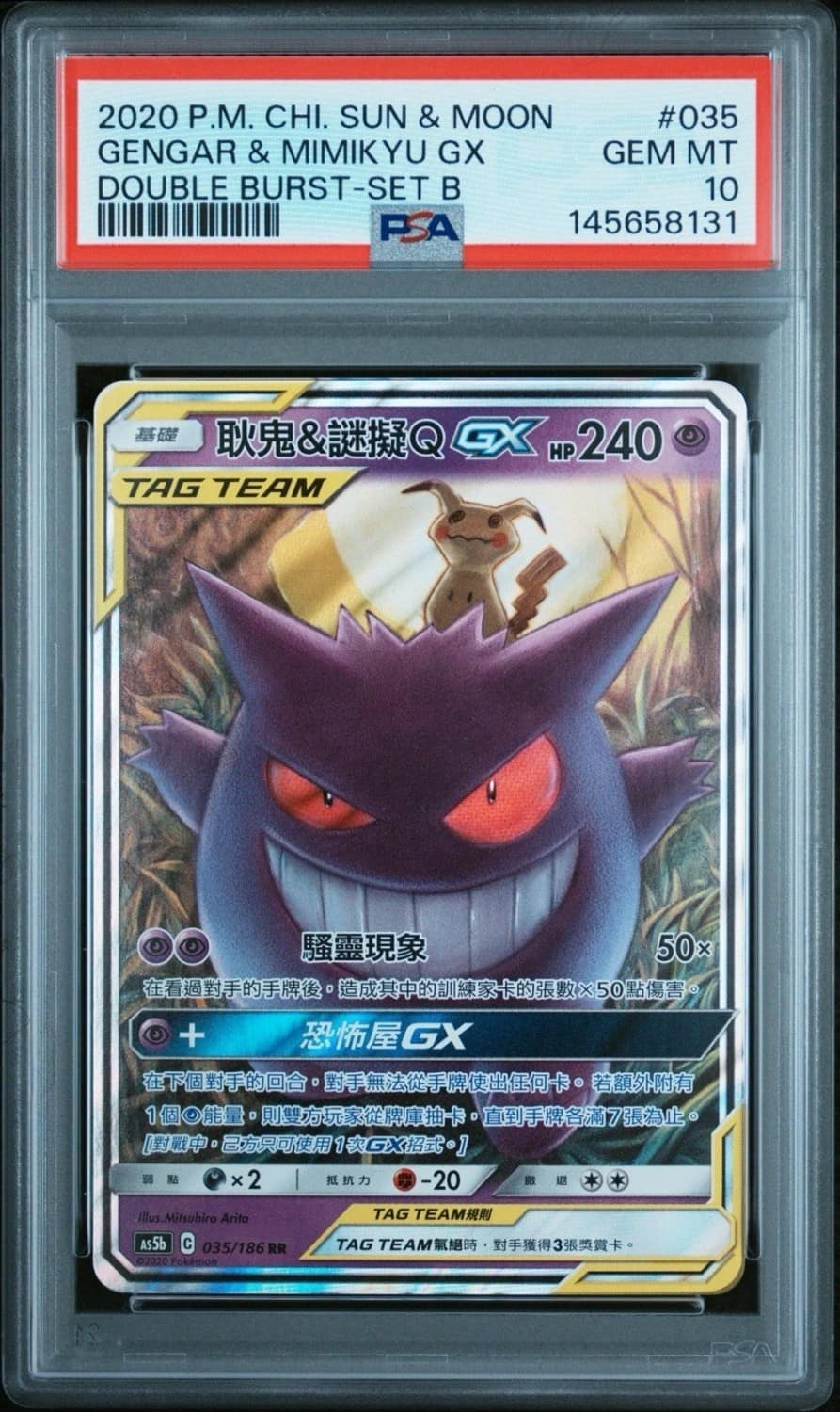 Gengar & Mimikyu Gx